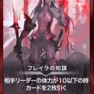 フレイラの知謀