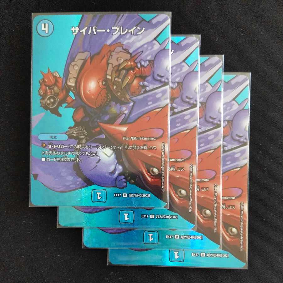 サイバー・ブレイン U-foil 超2/超40[2002]