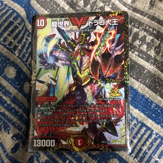 ドラゴ大王csプロモ