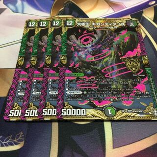 【最安値・即日発送】大樹王ギガンディダノス4枚