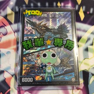 龍装艦チェンジザ