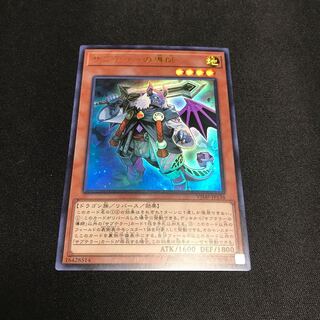 遊戯王　サブテラーの導師　ウルトラレア