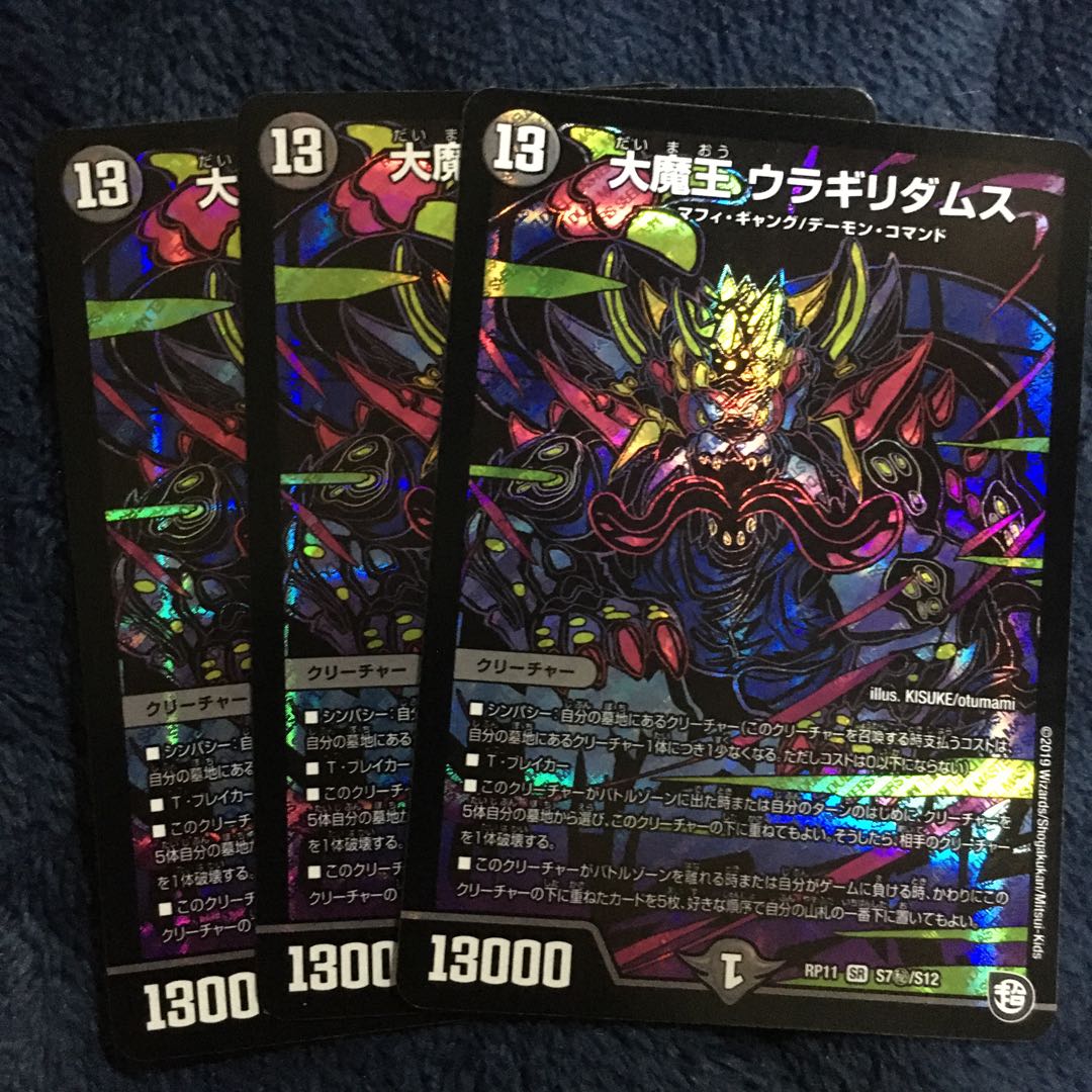 大魔王　ウラギリダムス　シク3枚