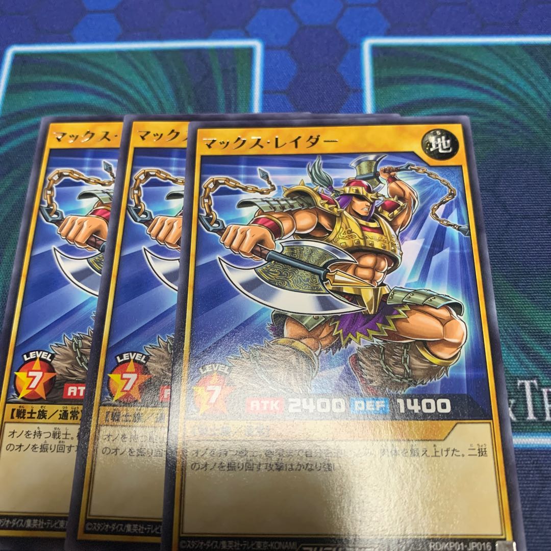 マックス・レイダー