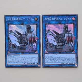 【未使用】遊戯王 無限起動要塞メガトンゲイル SR 2枚
