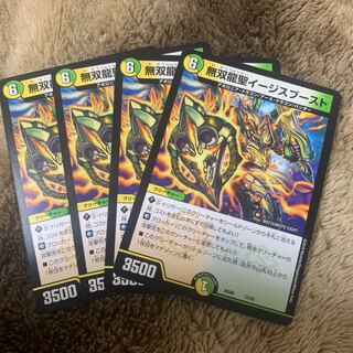 無双龍聖イージスブースト　4枚