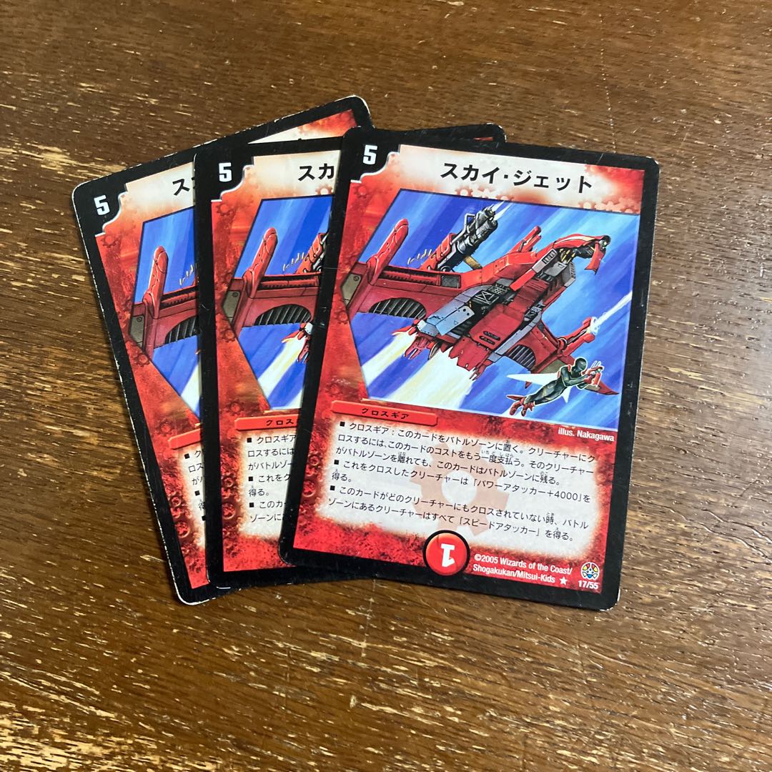 スカイ・ジェット R 17/55