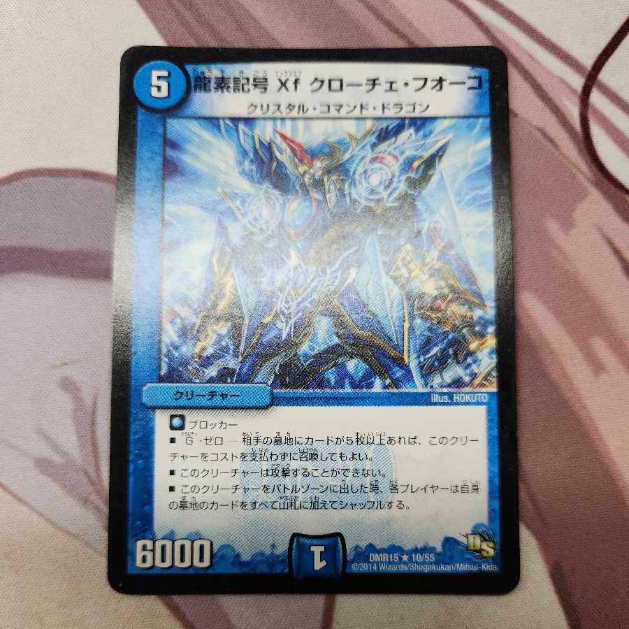 龍素記号Xf クローチェ・フオーコ R 10/55