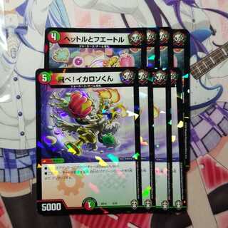 ヘットルとフエートル　飛べイカロソくん　セット