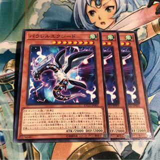 【3種セット】パラレルエクシード/リンクロス/クロシープ