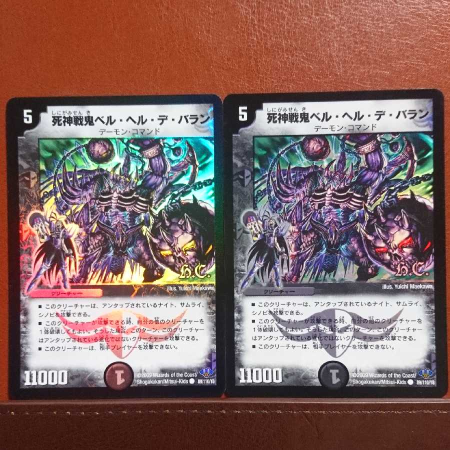 セット割引 死神戦鬼ベル・ヘル・デ・バラン