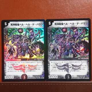 セット割引 死神戦鬼ベル・ヘル・デ・バラン