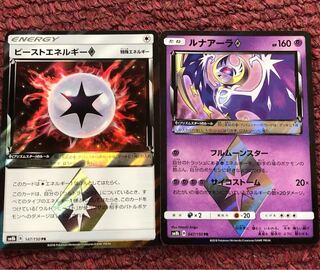ビーストエネルギー◇ ルナアーラ◇