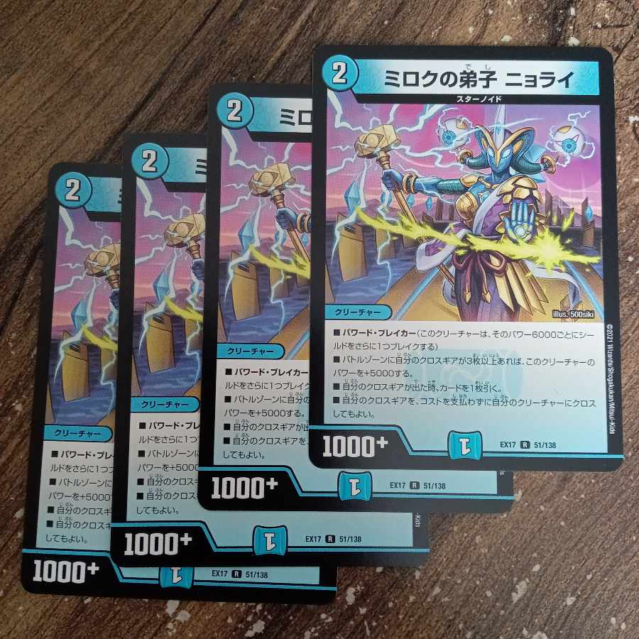 ミロクの弟子 ニョライ R 51/138