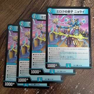 ミロクの弟子 ニョライ R 51/138