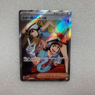 Star Clan lackey SR 098/078