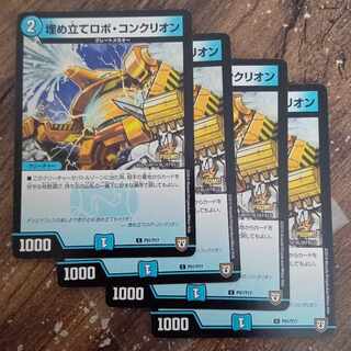 Reclamation Robot Conklion C P51/Y17