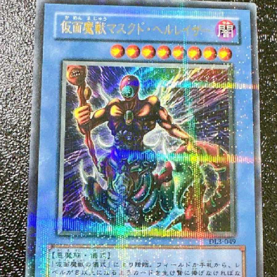 美品】遊戯王 仮面魔獣マスクド・ヘルレイザー ウルトラパラレル