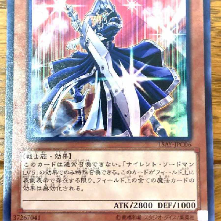 Yu-Gi-Oh [Silent Swordsman LV7] Trekker Ultra Rare Atem 1枚, image size:900x900