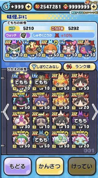 妖怪ウォッチぷにぷに