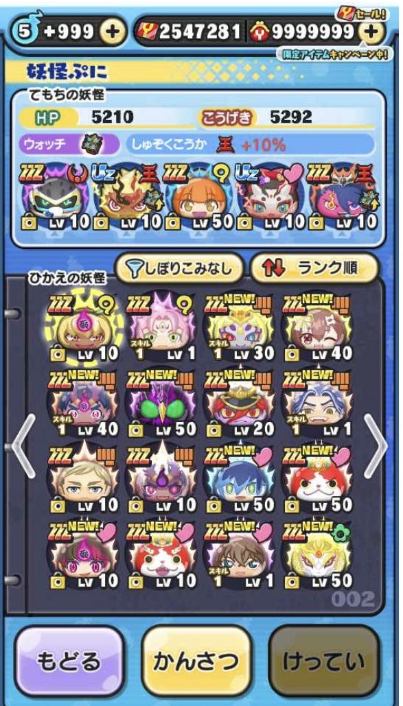 妖怪ウォッチぷにぷに