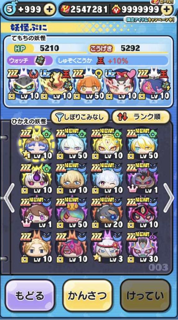 妖怪ウォッチぷにぷに