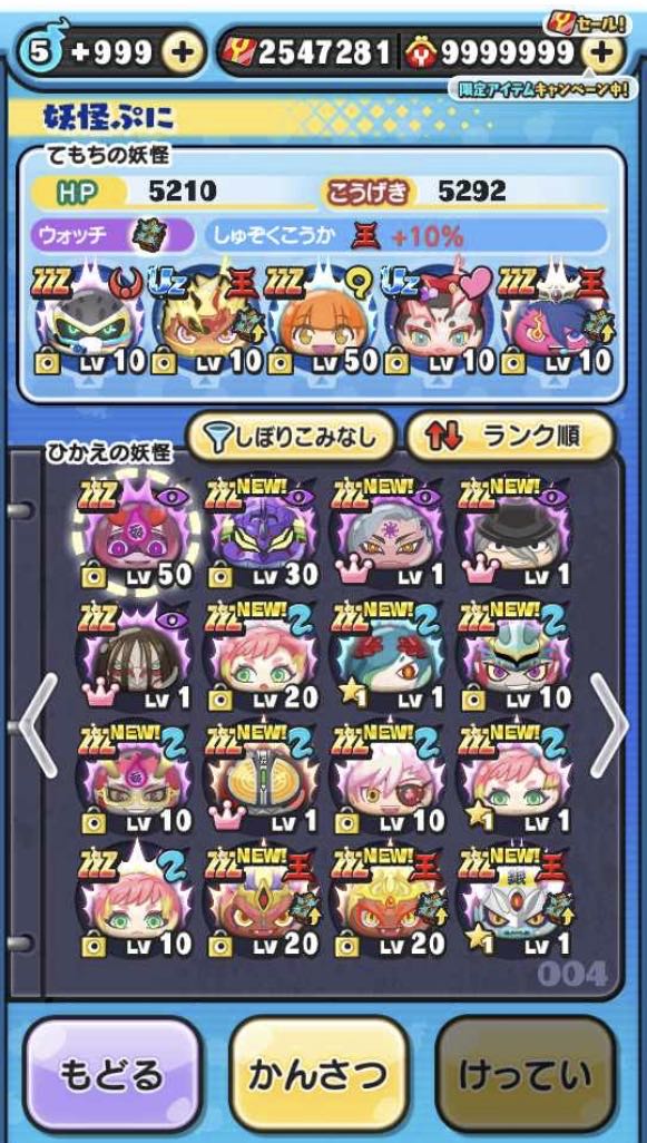 妖怪ウォッチぷにぷに