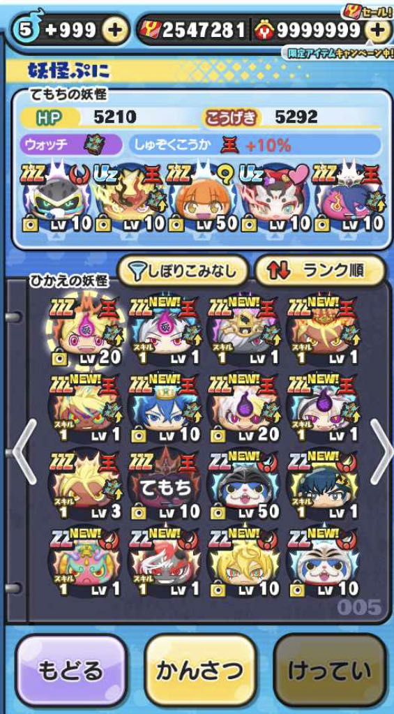 妖怪ウォッチぷにぷに