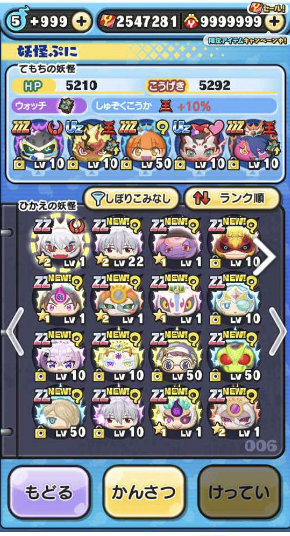 妖怪ウォッチぷにぷに