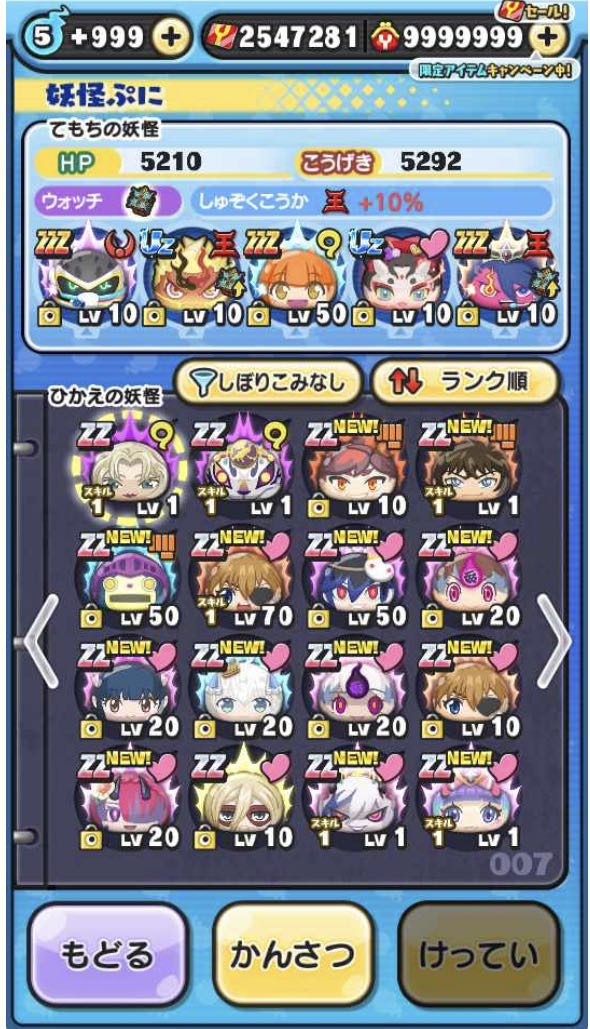 妖怪ウォッチぷにぷに