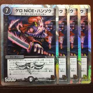 セット割引 ゲロNICE・ハンゾウ