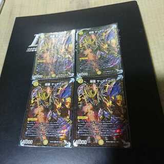 煌龍サッヴァーク