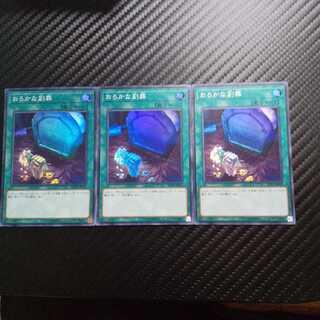 おろかな副葬 3枚セット