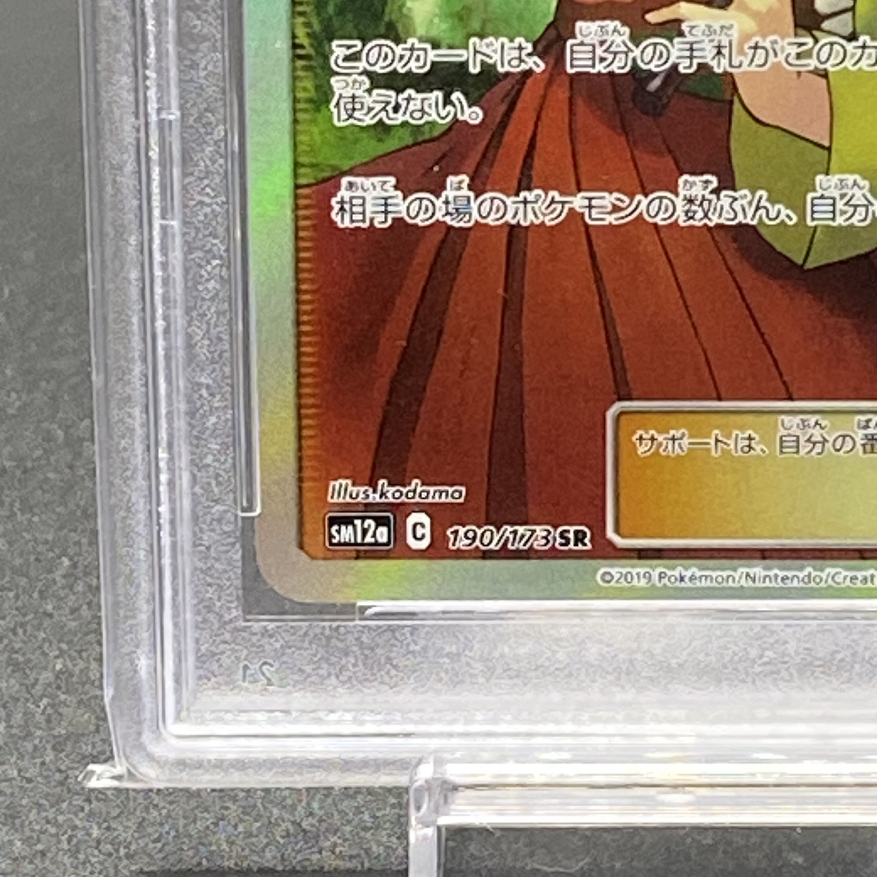 【PSA10】エリカのおもてなし 傘エリカ SR 190/173