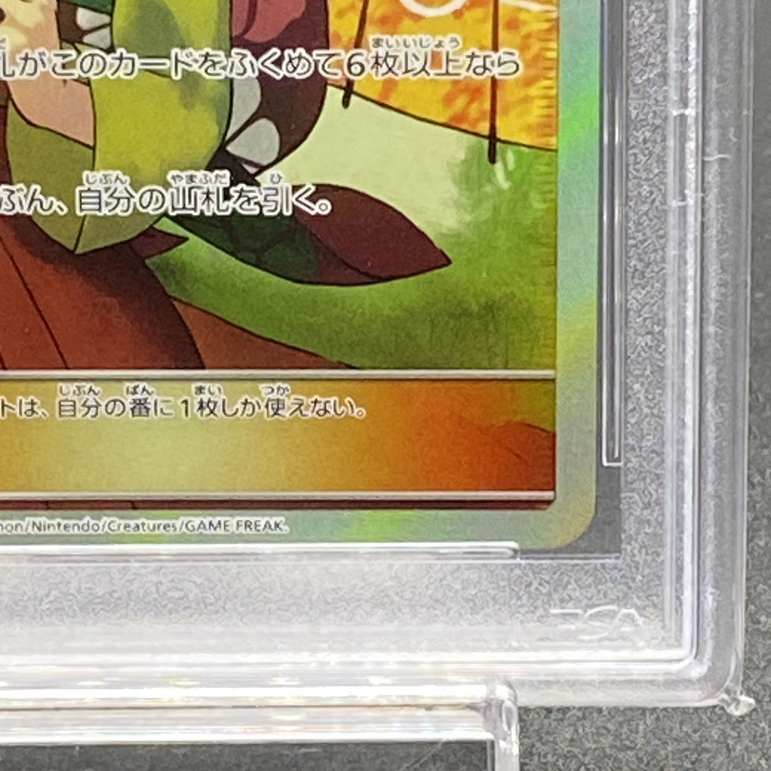 【PSA10】エリカのおもてなし 傘エリカ SR 190/173