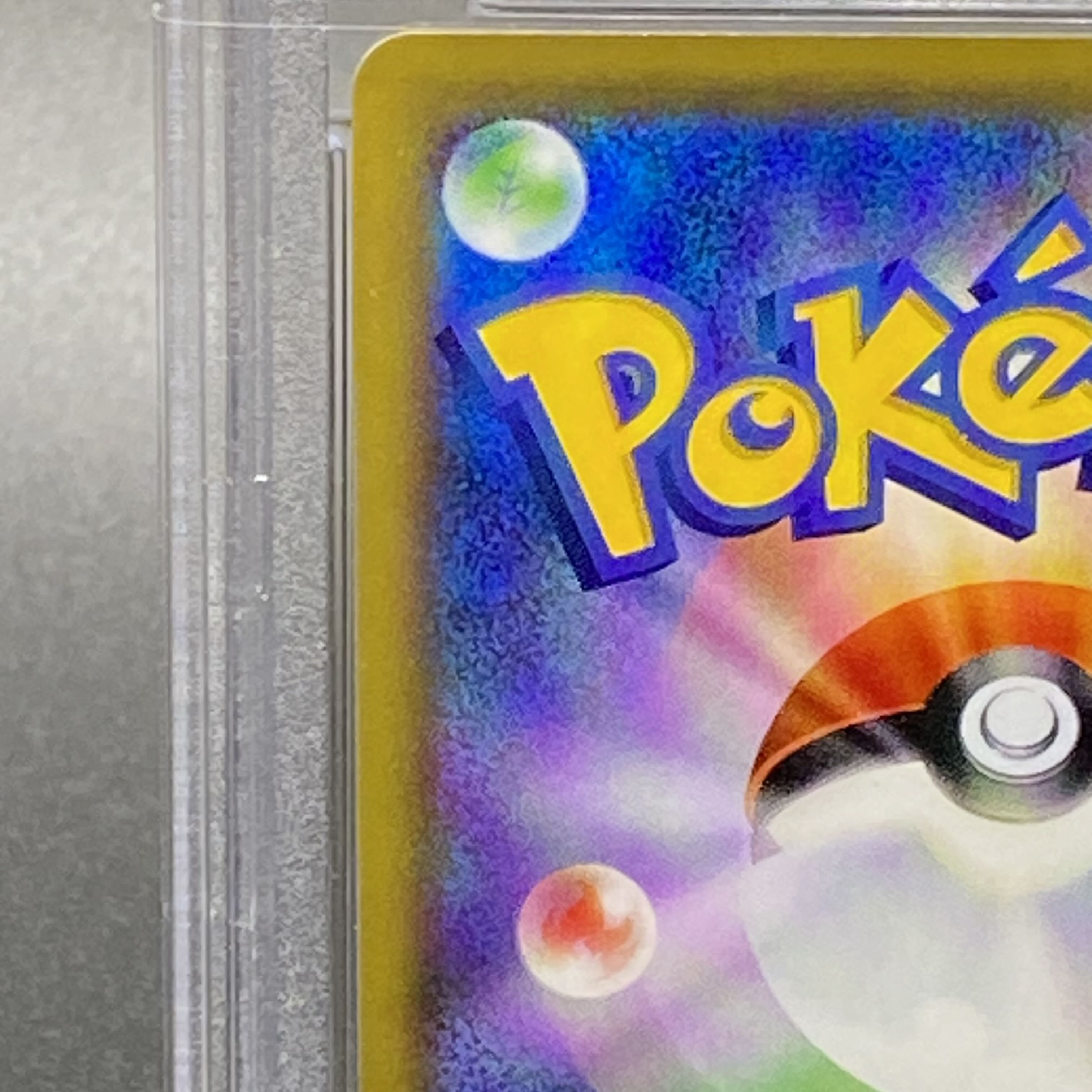 【PSA10】エリカのおもてなし 傘エリカ SR 190/173