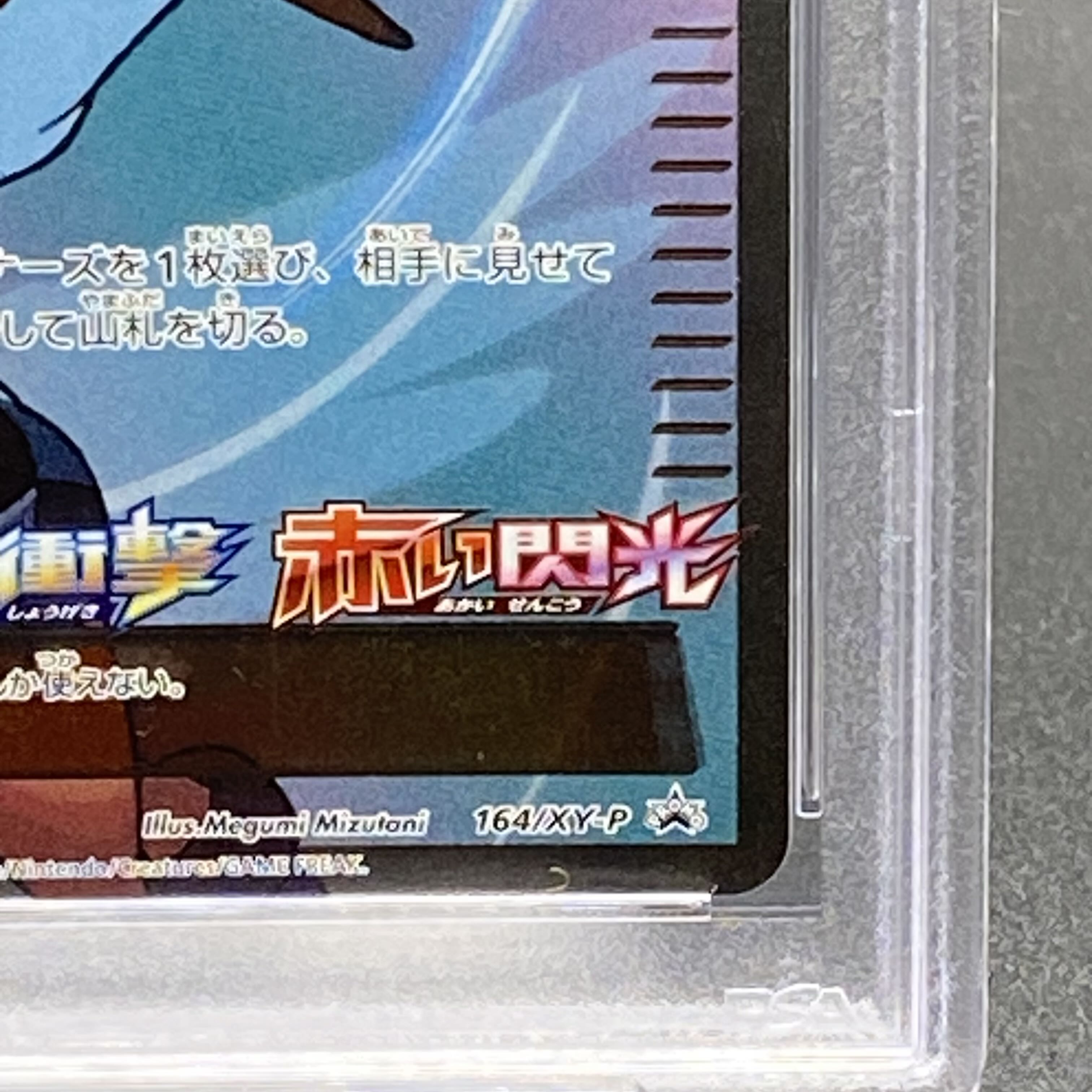 PSA10] Skyla PROMO 164/XY-P