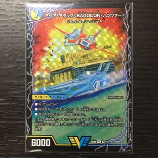【最安値】アクア・アタック＜BAGOOON・パンツァー＞bbp ver. 1枚