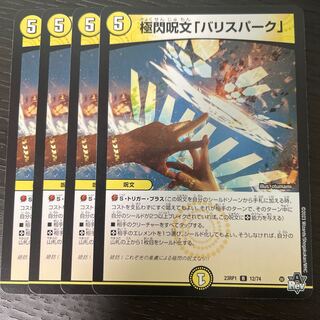 極閃呪文「バリスパーク」 R 12/74 4枚セット