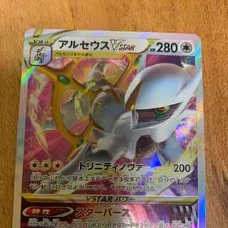 アルセウスVSTAR RRR