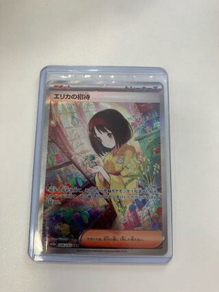 Erika's Invitation SAR 206/165