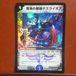 セット割引 死神の邪剣デスライオス