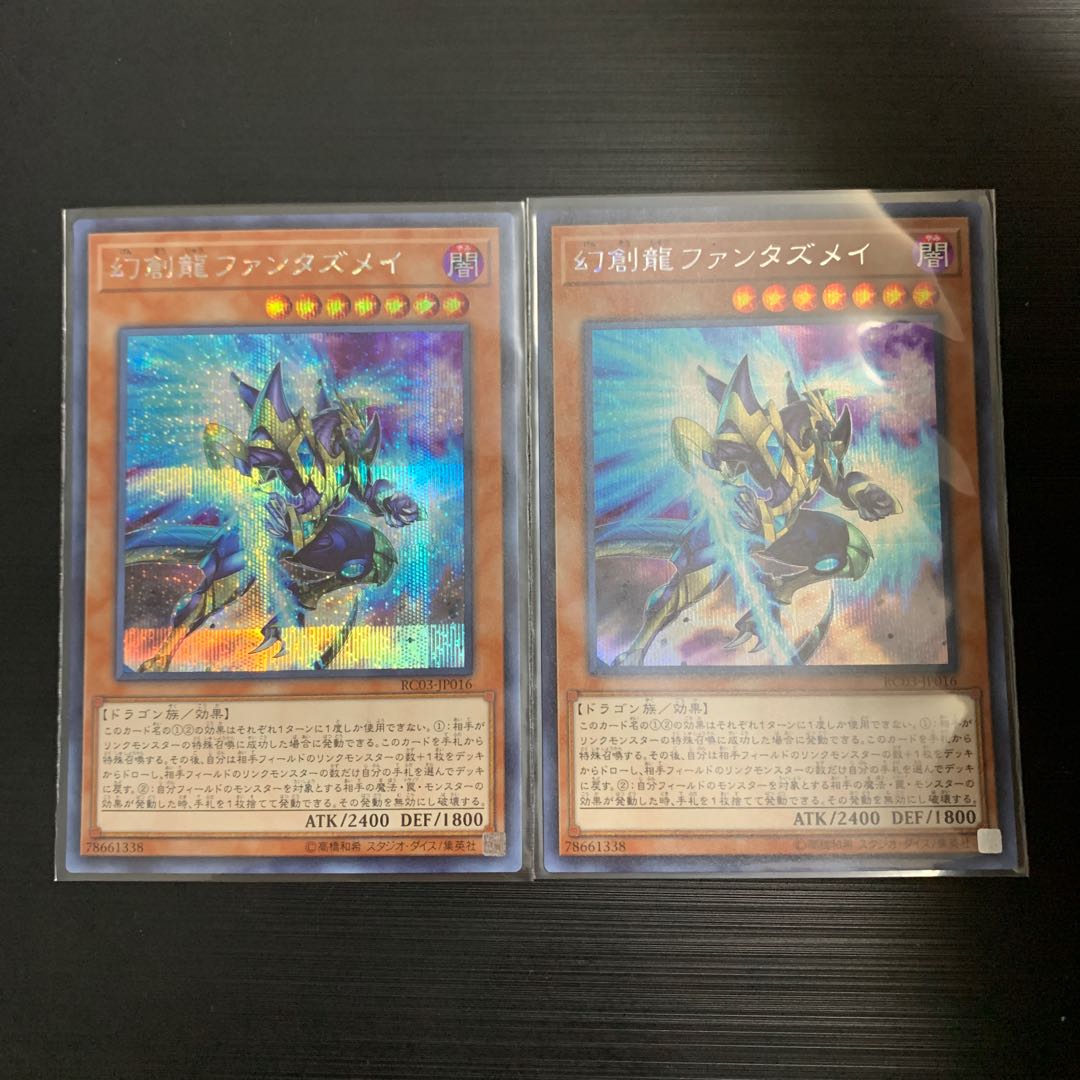 遊戯王 幻創龍ファンタズメイ シークレット