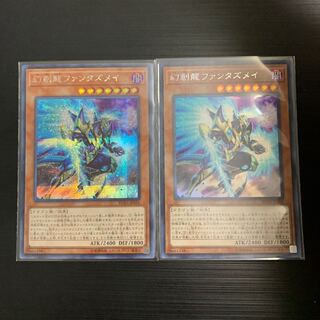 遊戯王 幻創龍ファンタズメイ シークレット