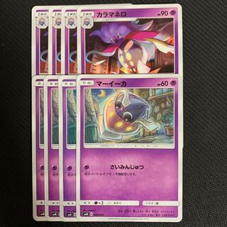 ポケモンカード　カラマネロ　マーイーカ　各種4枚セット