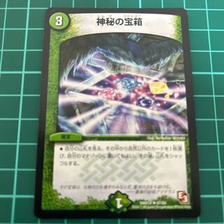 Mystic Treasure Chest Free Shipping Mute R 67/84