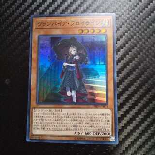 ヴァンパイア・フロイライン