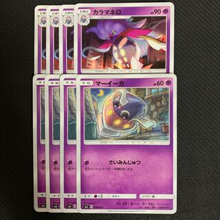 ポケモンカード　カラマネロ　マーイーカ　各種4枚セット