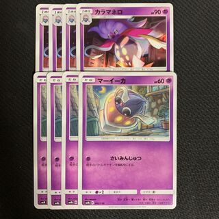 ポケモンカード　カラマネロ　マーイーカ　各種4枚セット