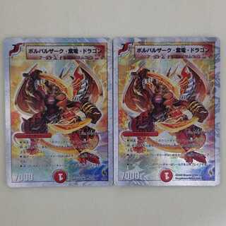 Volbarzak, Shiden, Dragon.